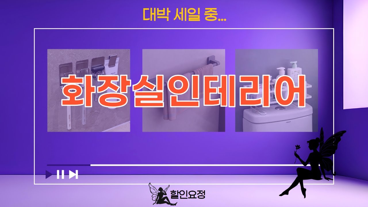 2인 욕실 셀프 인테리어! 꿀템으로 힙하게 변신 (칫솔꽂이, 수전, 선반)