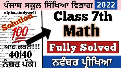 pseb 7th class maths paper solution November 2022 , class 7th maths paper solution November 2022