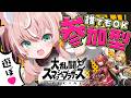 【スマブラ参加型】風邪っぴきでした！さみしかったよお！ゆるゆるあそぼ！┊初見さんも大歓迎✧【Vtuber/愛奏ルミナ】