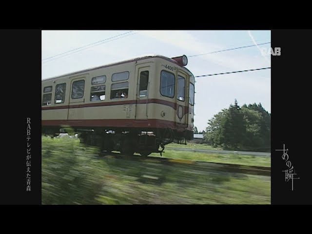 1964 十和田観光電鉄 - YouTube