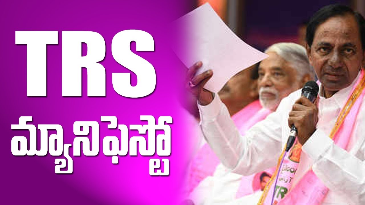 TRS Party Manifesto| CM KCR's Manifesto Highlights | Telangana Assembly Elections 2018 | Eyetv