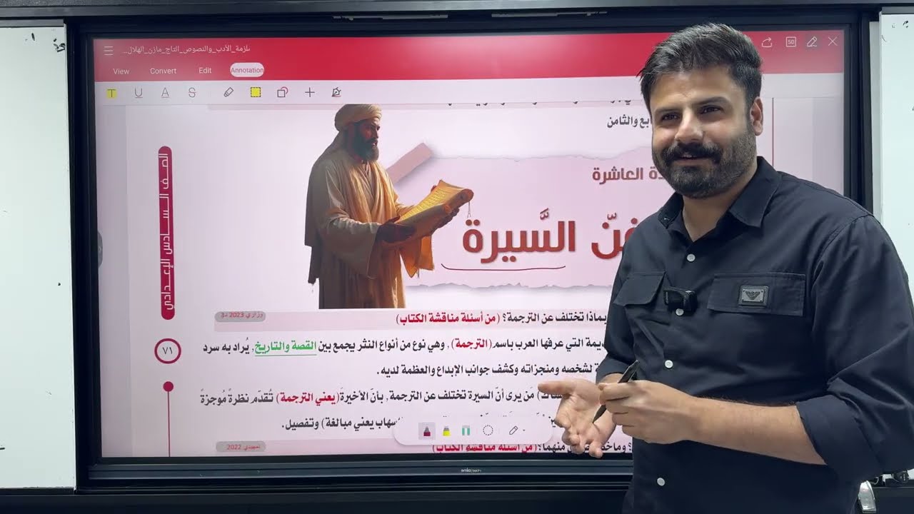 الأدب 56 | السيرة| للصف السادس الإعدادي | تصوير 2026