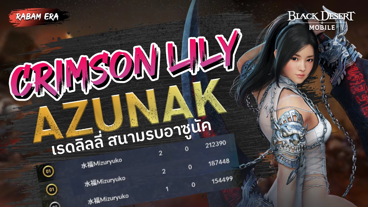 Black Desert Mobile💥Crimson Lily⚔️Azunak Arena🔥10 Skills & Rabam Skills