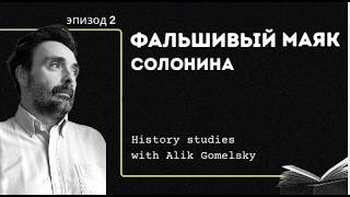 Bandera, the Polish Home Army & Jewish Rescue | Mark Solonin, Part 2