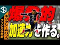 【サッカー キリアン・ムバッペ】爆発的スタートで足が速くなる肩の使い方のメカニズムとそのトレーニング方法【YouTube体育大学 フィジカル分析 】