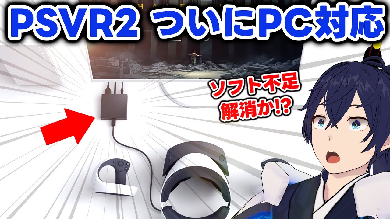 【緊急値下げ】Pimax8K P2 PCVR 動作確認済み PSVR2 will become PCVR! - YouTube