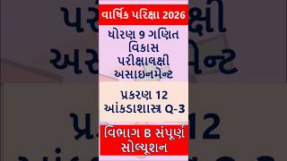 std 9 ganit Vikas assignment solution 2026|Ch 12 Q-3|sec B| #std9_assignment #std9maths_in_gujarati
