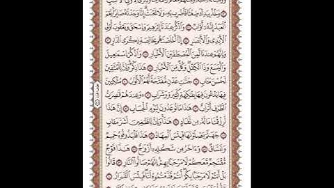 ص 456 القرآن الكريم صفحات بصوت المنشاوي نسخة الإذاعة