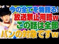 全てを物語る放送禁止用語！w（アキラボーイズストーリー#81）