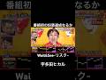 ロケ開始から14時間経過した扮装モノマネで番組初の鬼レンなるか #千鳥の鬼レンチャン #鬼レンチャン #キンタロー