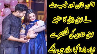 Aiman khan daughter Amal Muneeb Aqeeqah