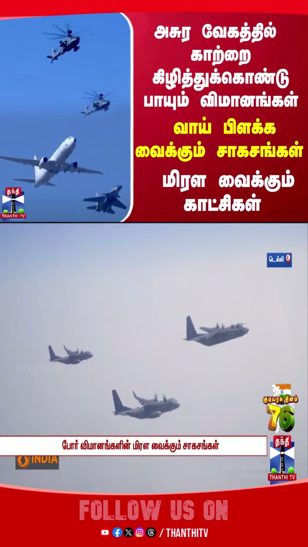 Air Adventures at Republic Day || Republicday2025
