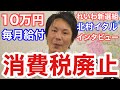 ウルトラ積極財政で日本経済は絶対よくなる－北村イタル「れいわ新選組」元外資証券マン＆経済のプロ独占インタビュー 2021 07 30
