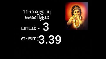 11th maths example 3.39 // chapter 3 // class 11