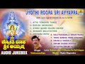    jyothi roopa sri ayyappa songs i vishnuvardhan i jhankar music