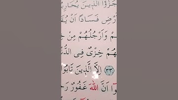 سورة المائدة الأية 33 إلى 34 القارئ سعد الغامدي