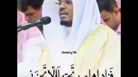 ماهر المعيقلي و ياسر الدوسري. سورة مريم .