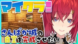 【Minecraft】さんばか城のゲートまでの通路完成を目論む。【アンジュ・カトリーナ/にじさんじ】