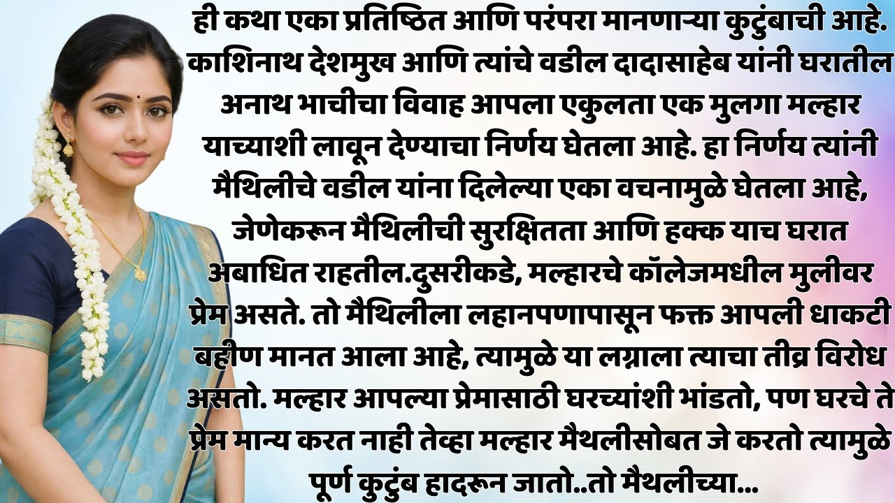 बंधन रेशीमगाठींचे: एक तडजोड (भाग - १)।Natyanchi Priti |नात्यांची प्रीती।Story No. 612