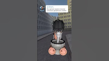 Ответы на вопросы про Открытый Мир #skibiditoilet #shorts