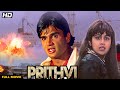 Prithvi 1997 full movie  suniel shetty shilpa shetty      hindi action movie