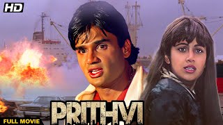 PRITHVI (1997) Full Movie HD | Suniel Shetty, Shilpa Shetty | पृथ्वी पूरी फिल्म | Hindi Action Movie