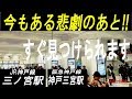 「火垂るの墓」の舞台、神戸三宮駅に今でも残る“その痕跡”。JR三ノ宮駅と阪急神戸三宮駅。Grave of the Fireflies. Sannomiya Station. Kobe/Japan.