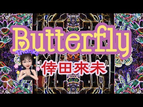 Butterfly(歌詞付き)/倖田來未★Azio