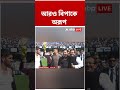 আগেই গ্রেফতার ভাই স্বরূপ। আরও বিপাকে দাদা অরূপও #arupbiswas #Swarupbiswas #Shorts