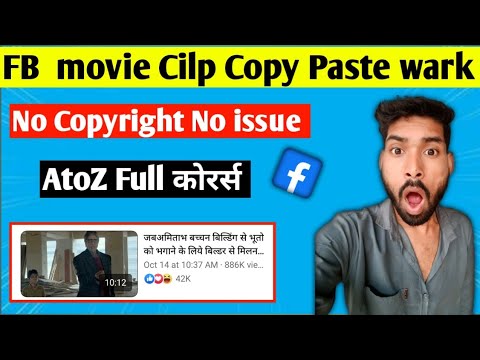 Facebook Movie Cilp Copy Paste Wark| copy paste karke paise kaise ...