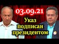 ПЛАТОШКИН, РАШКИН. После таких вестей все побегут на выборы 19 сентября