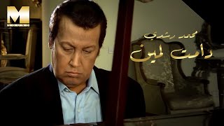 Mohamed Roshdy  Damet lemin | Official Music Video | محمد رشدي  دامت لمين