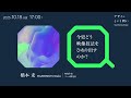 「今更どう映像技法をひねり出すのか？」講師：橋本麦｜Tama Design University 講義プログラム