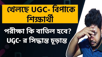 খেলছে UGC- বিপাকে শিক্ষার্থী: Intermediate Colleges & University Exam 2021 | Even Sem Exam