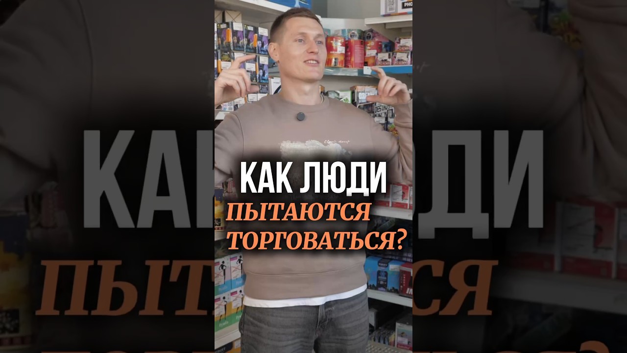 Когда наглый клиент предлагает 7к за товар в 20к 😵