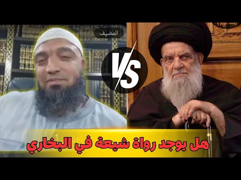 مناظرة شيعي يدعي انه يوجد 25 راوي شيعي في البخاري مع الشيخ حازم الوزيري
