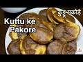 Kuttu ke Pakore | Falahari Pakode Recipe | कुट्टू के पकोड़े की रेसिपी | How to make kuttu pakora