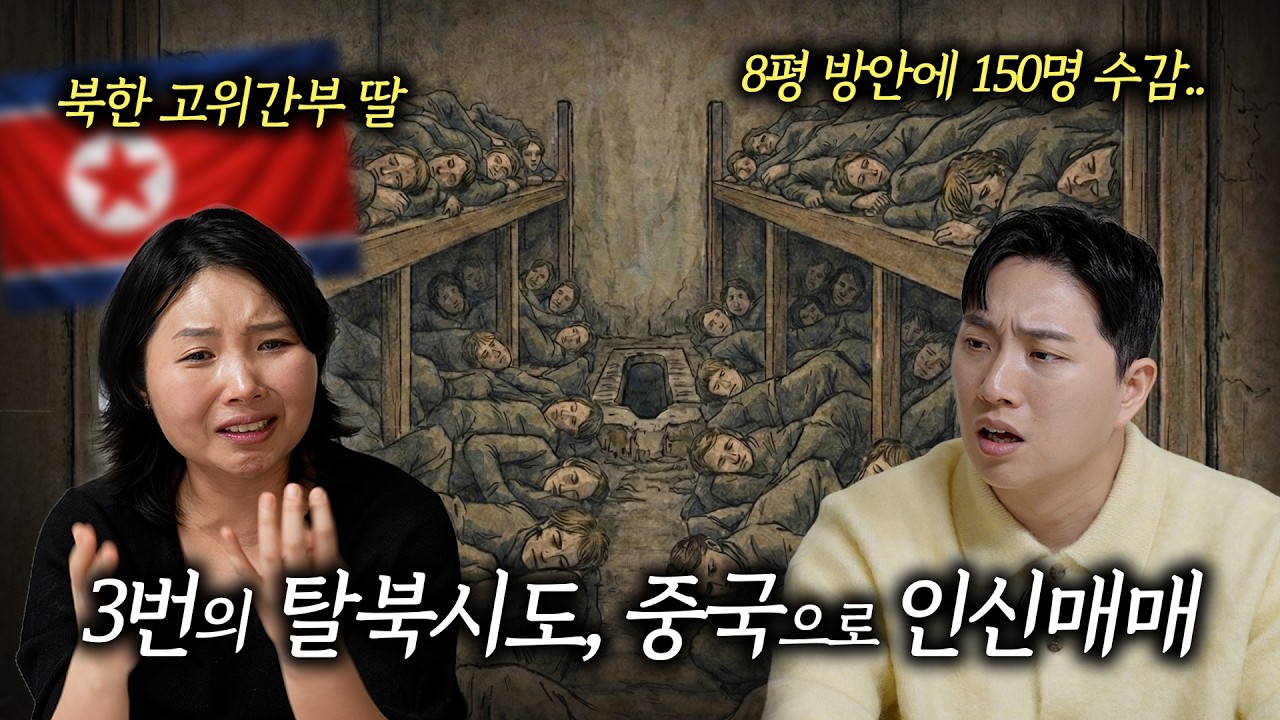 시체의 구더기를 먹으며 북한 수용소에서 5년간 버텼던 그녀가 만난 기적