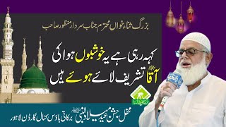 Aqa Tashreef Lye Howe Hain | Sardar Manzoor Ali | Barkati House Canal Garden Lahore | Barkati Media