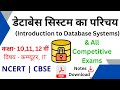 DBMS | Database Management System Introduction | Database Kya hai?