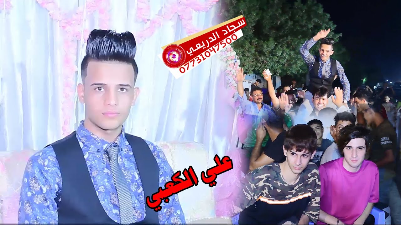 حنة علاوي الكعبي شاهد ابو العريس شلون فرحان وجماعتة يركصون بس لا تنسون الاشتراك بالقناة