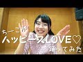 中川千尋 ハッピースLOVE♡ 踊ってみた #アプガ2