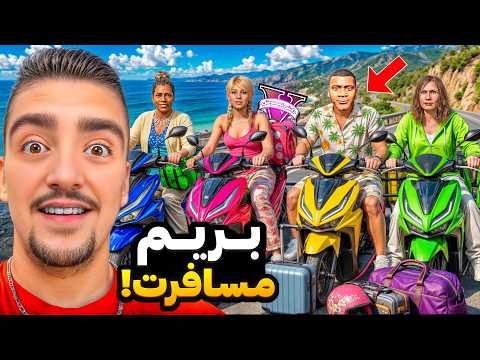 مسافرت اجباری فرانکلین و زن ها با موتور در جی تی ای 😂🛵 همه زن ها موتور سوار شدن
