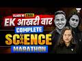 Class 10 Complete Science Marathon 2026 || Most Important + Repeated Questions