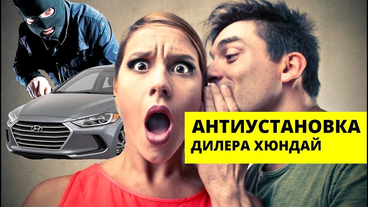 АНТИУСТАНОВКА автосигнализации и охранного комплекса большинством ...