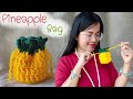 เรียนถักไหมพรม กระเป๋าหูรูดสับปะรด : Crochet Pineapple bag with subtitle : Souvenir wedding