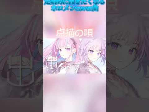 定期的に聞きたくなるあくおか　#ホロライブ #湊あくあ　#猫又おかゆ #cover #vtuber