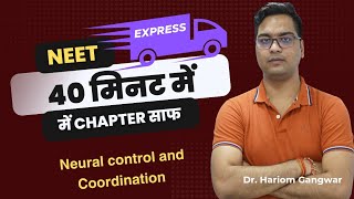 ● NEET Xpress ● Neural control and Coordination ● NEET ● Dr.  Hariom Gangwar