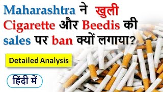 Why Maharashtra banned sale of loose cigarettes and beedis | Tobacco use in India 2020