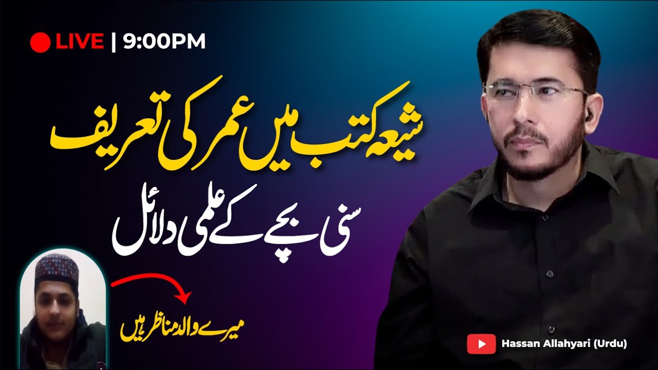 Shia Kutab Mein Omer Ki Tareef Sunni Bachy Kay Dalail Shaykh Hassan